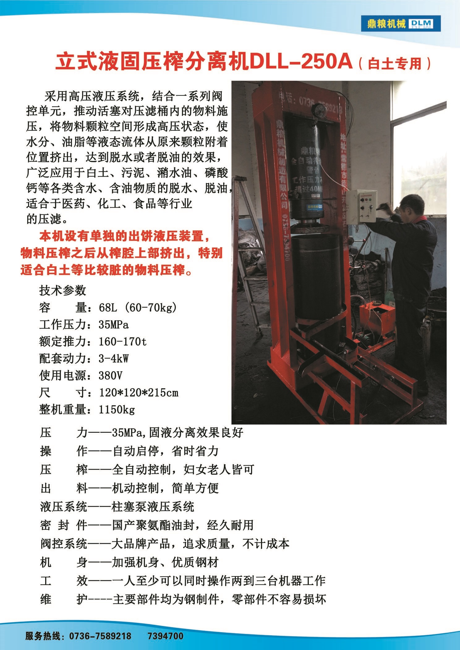 白土專用壓榨機(jī)，藥材水分壓榨機(jī)，藥材水分提煉機(jī)，藥材液體分離機(jī)