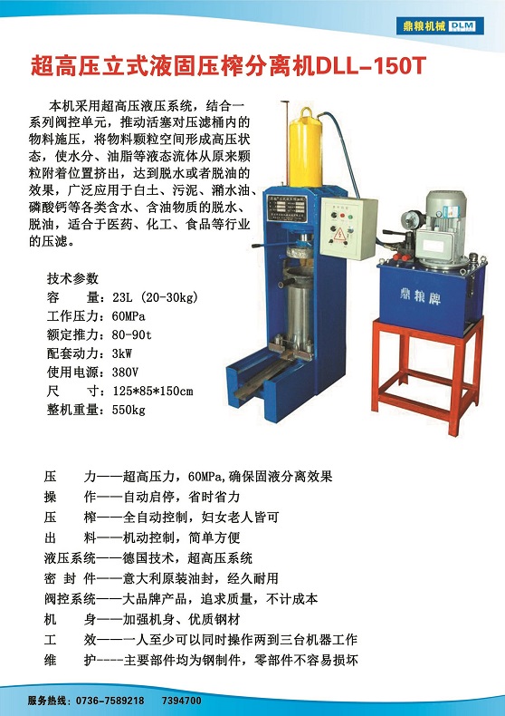 液固分離壓榨機(jī)150t,污泥處理，藥材壓榨，油渣處理，白土壓榨，水果榨汁